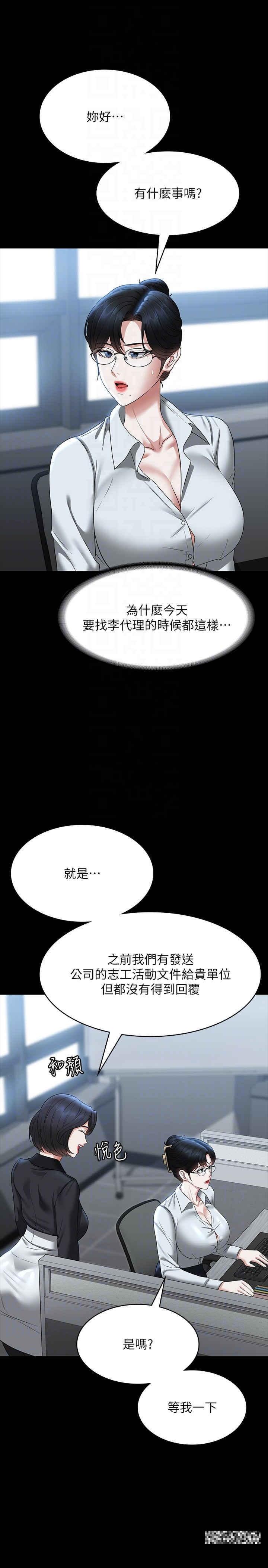 超級公務員，第96話-讓組長吃醋的兩個女人，第 28 页