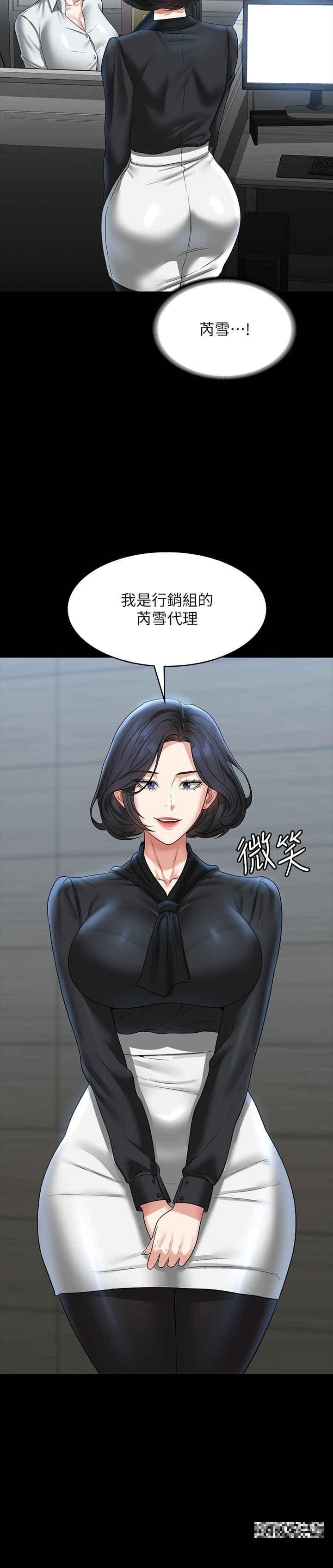 超級公務員，第96話-讓組長吃醋的兩個女人，第 3 页