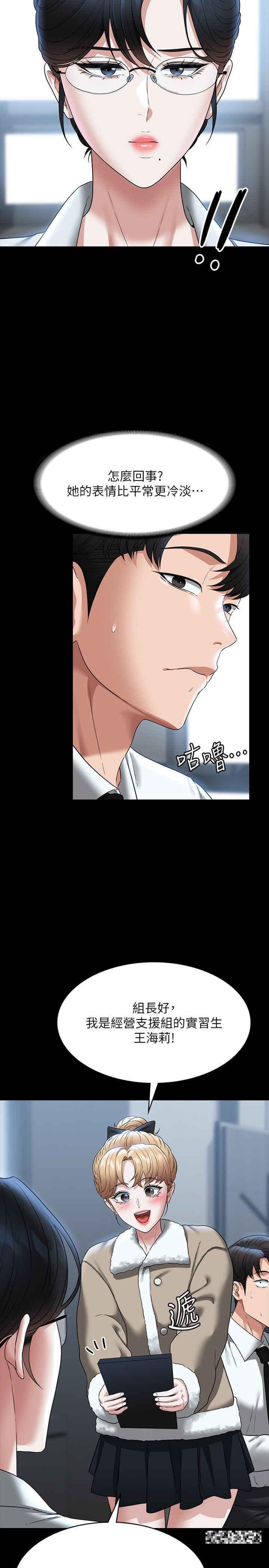 超級公務員，第96話-讓組長吃醋的兩個女人，第 15 页