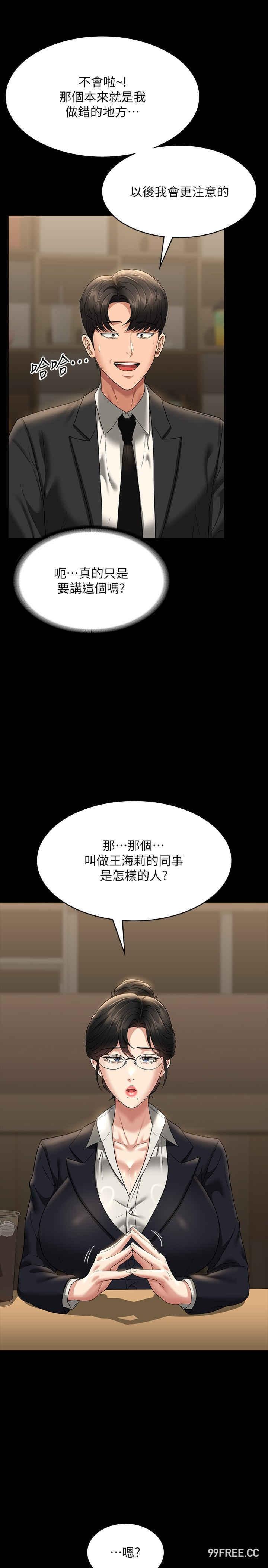 超級公務員，第98話-李代理…我要去洗澡，第 5 页