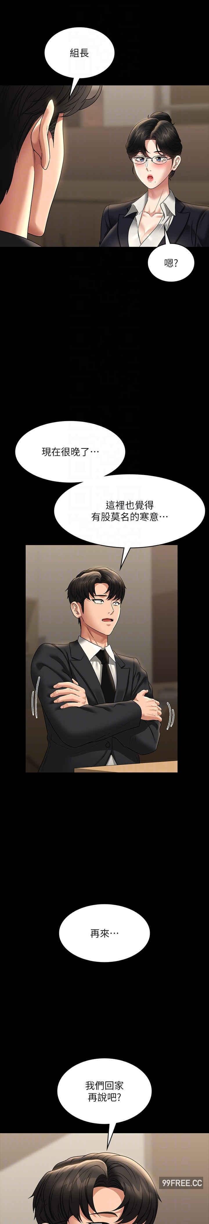 超級公務員，第98話-李代理…我要去洗澡，第 11 页