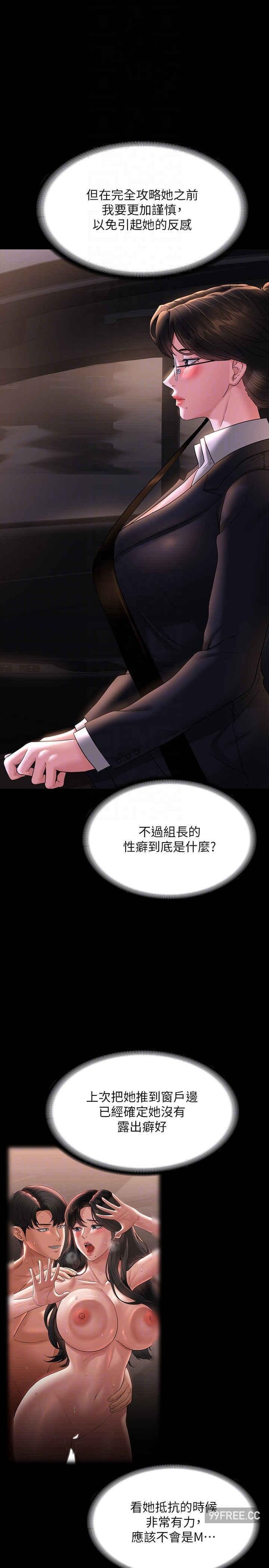 超級公務員，第98話-李代理…我要去洗澡，第 21 页