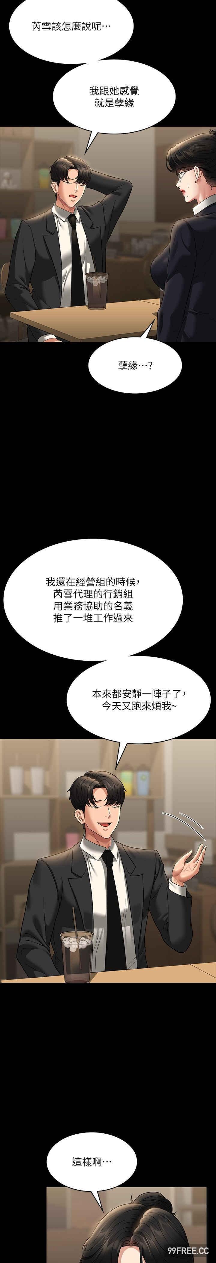 超級公務員，第98話-李代理…我要去洗澡，第 8 页