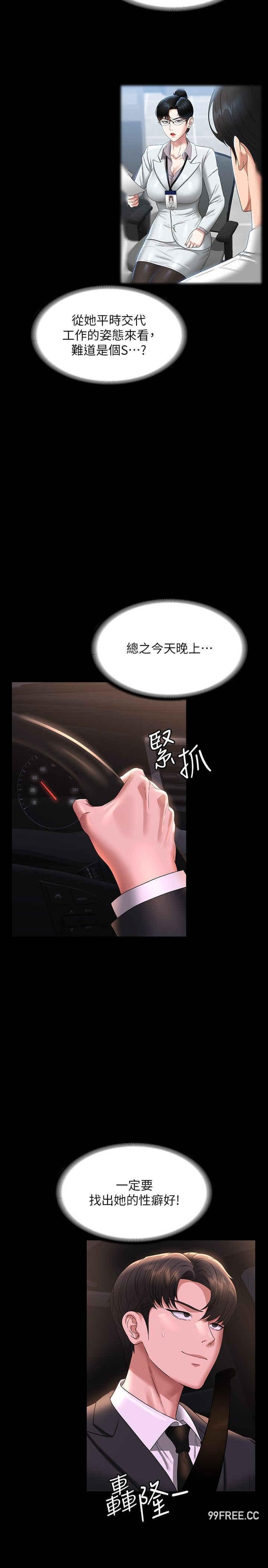 超級公務員，第98話-李代理…我要去洗澡，第 22 页