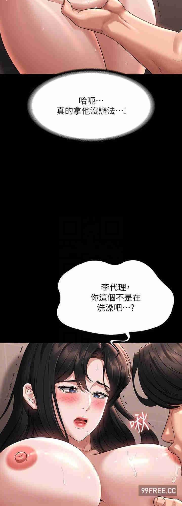 超級公務員，第99話-突襲組長的後花園，第 8 页