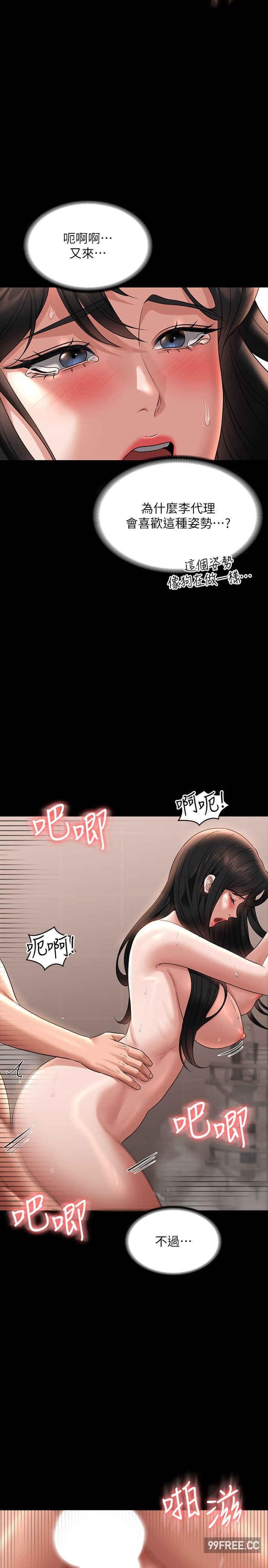 超級公務員，第100話-壓制住賢宇的極品名器，第 11 页