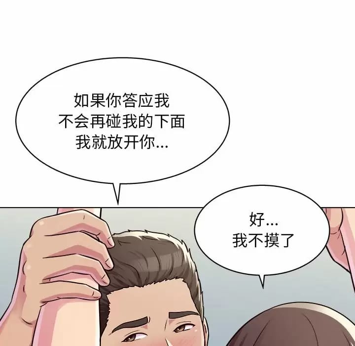 他和她們的工作室，第 10 話，第 57 页