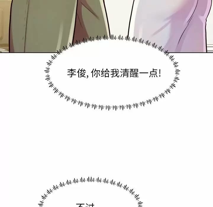他和她們的工作室，第 10 話，第 78 页