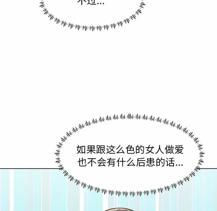 他和她們的工作室，第 10 話，第 79 页