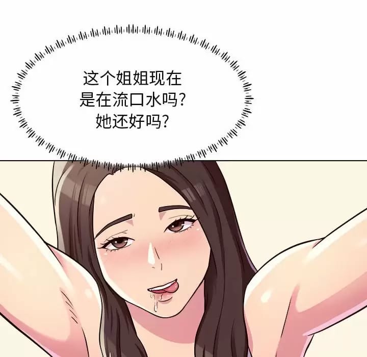 他和她們的工作室，第 10 話，第 75 页