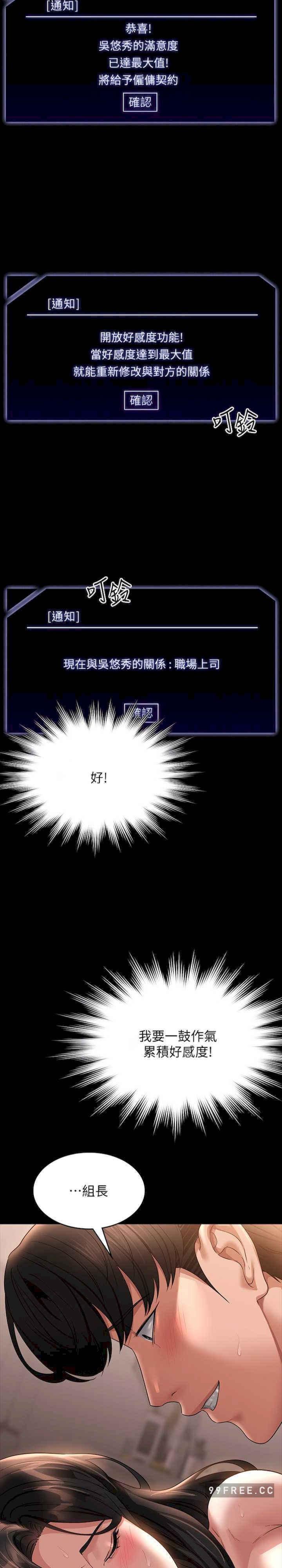 超級公務員，第101話-徹底拿下組長的利器，第 34 页