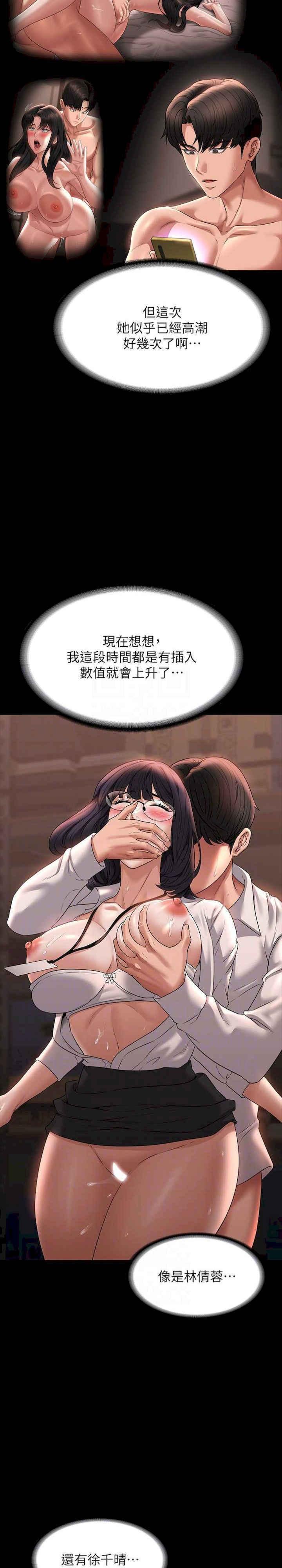 超級公務員，第101話-徹底拿下組長的利器，第 5 页
