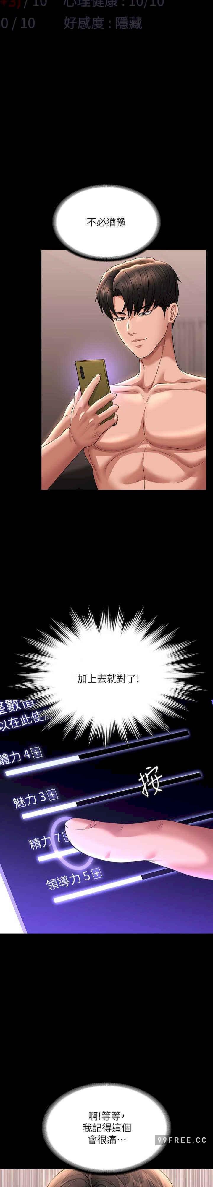 超級公務員，第101話-徹底拿下組長的利器，第 11 页