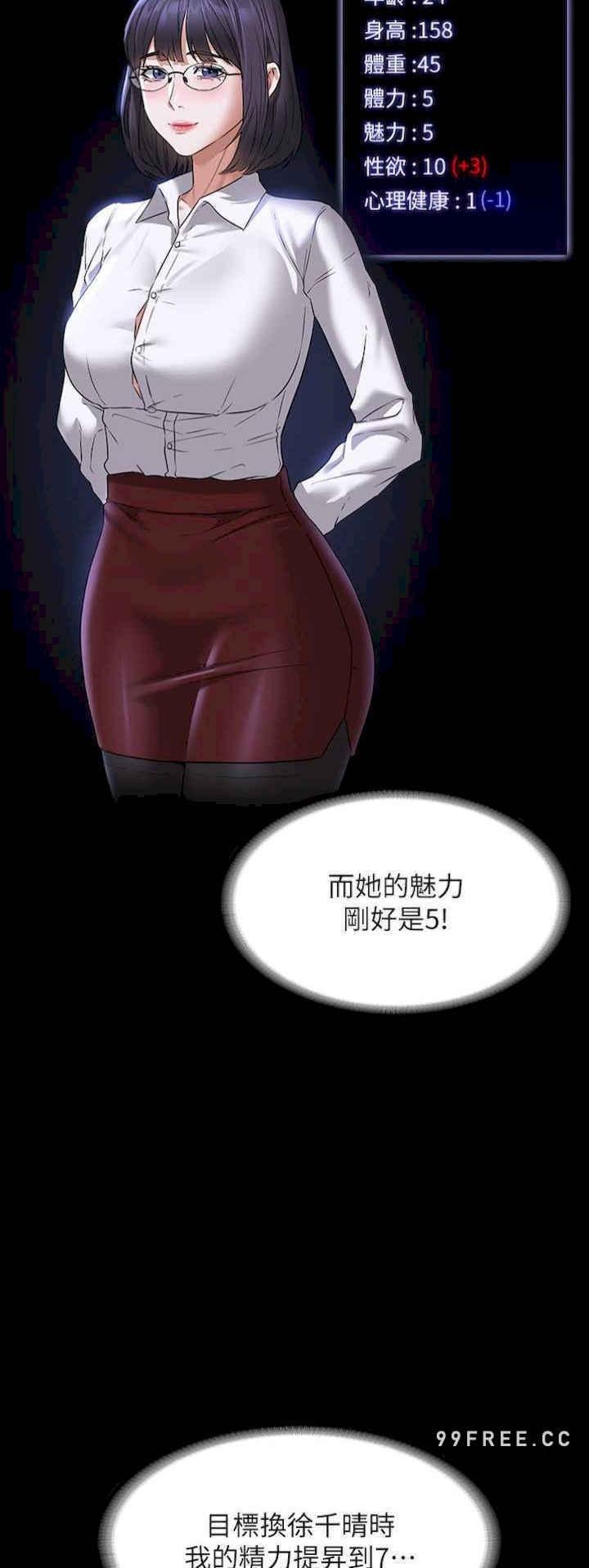 超級公務員，第101話-徹底拿下組長的利器，第 8 页