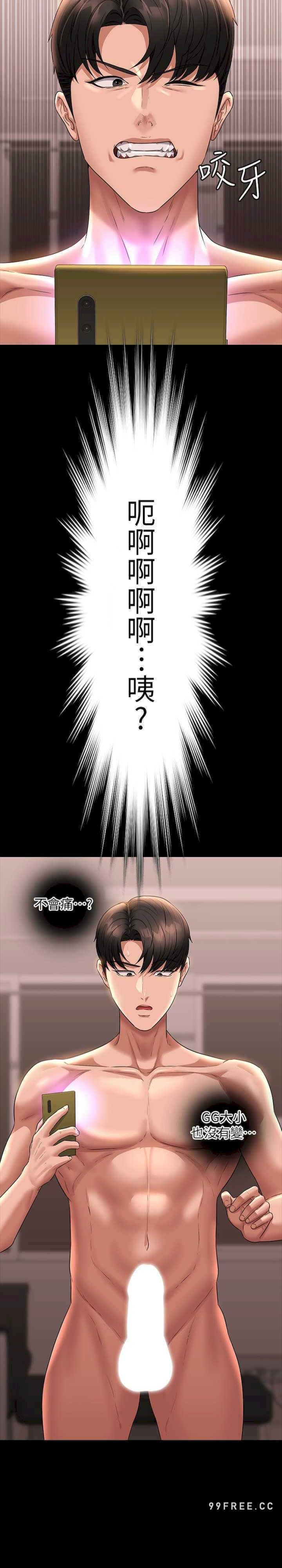超級公務員，第101話-徹底拿下組長的利器，第 12 页