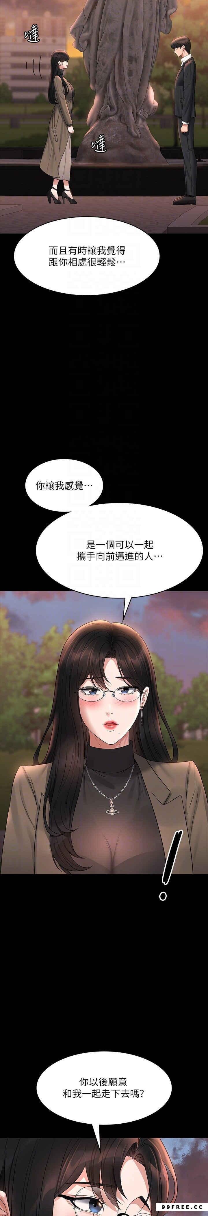 超級公務員，第102話-要和我一起走下去嗎?，第 34 页