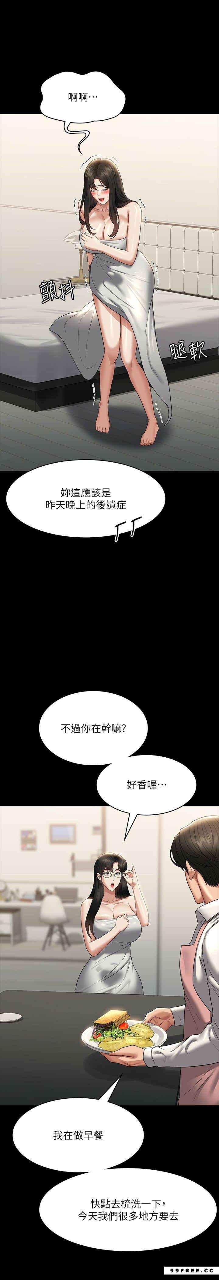 超級公務員，第102話-要和我一起走下去嗎?，第 11 页
