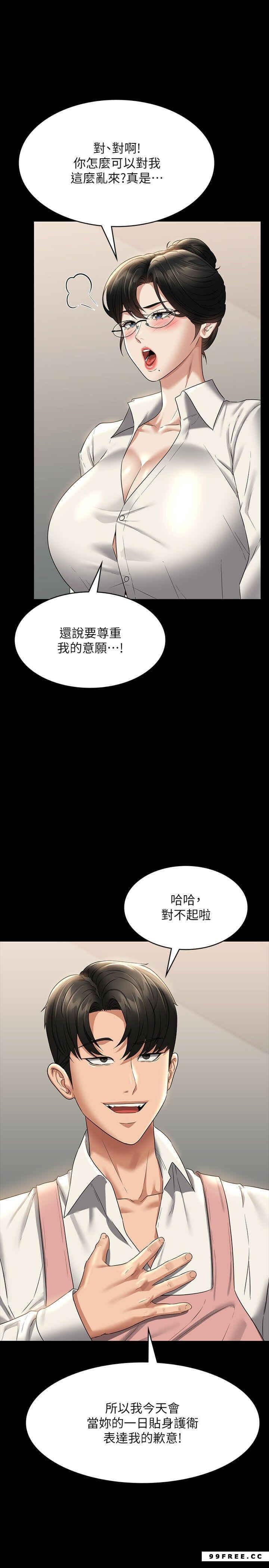超級公務員，第102話-要和我一起走下去嗎?，第 17 页