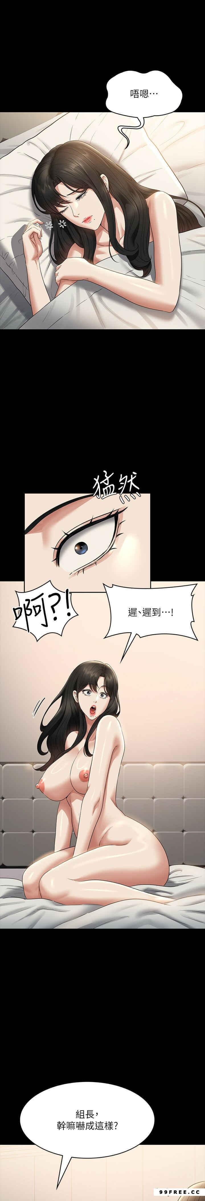 超級公務員，第102話-要和我一起走下去嗎?，第 8 页