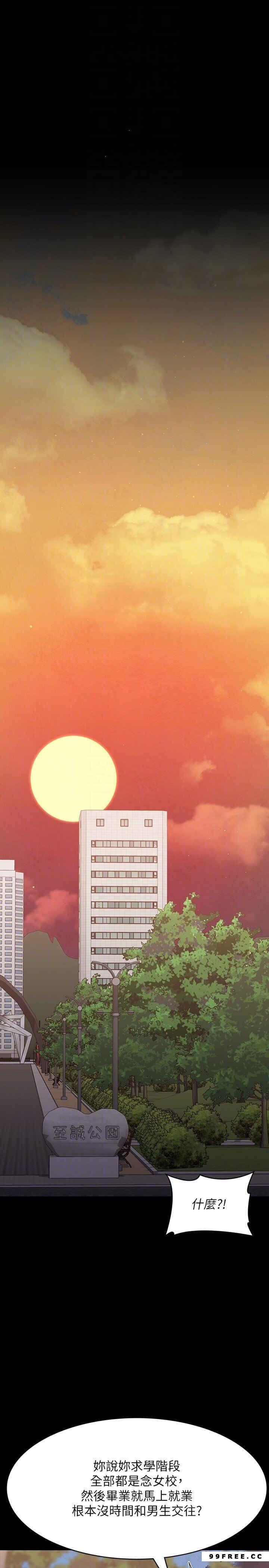 超級公務員，第102話-要和我一起走下去嗎?，第 28 页