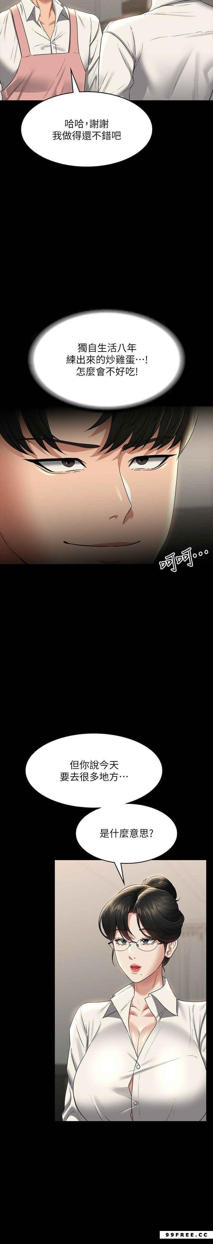 超級公務員，第102話-要和我一起走下去嗎?，第 15 页