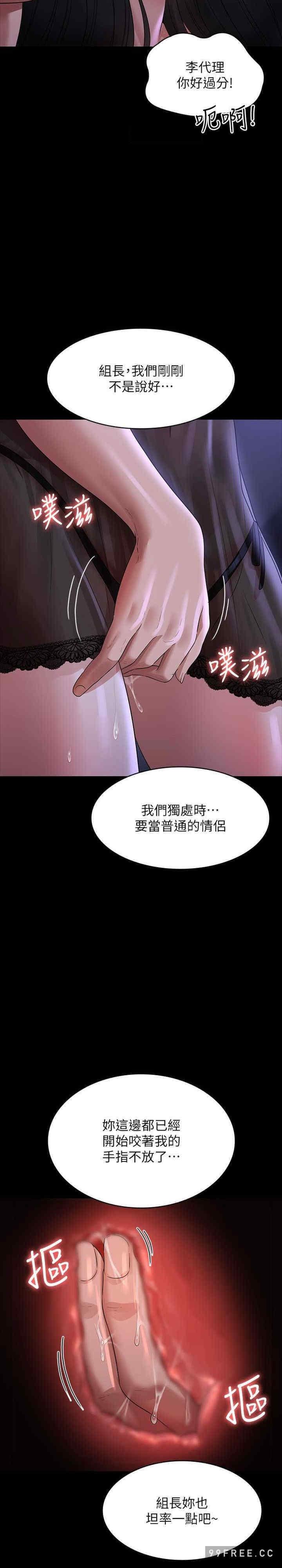 超級公務員，第103話-組長的菊花一點都不髒，第 11 页