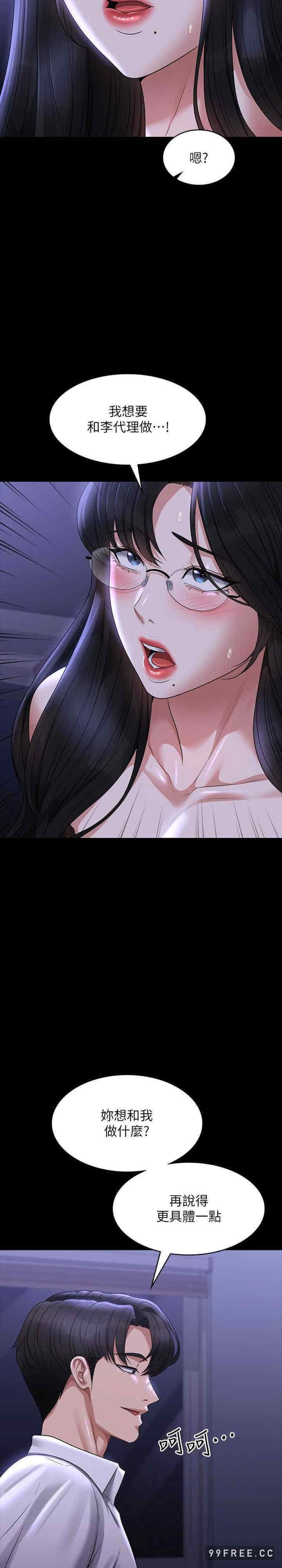 超級公務員，第103話-組長的菊花一點都不髒，第 22 页