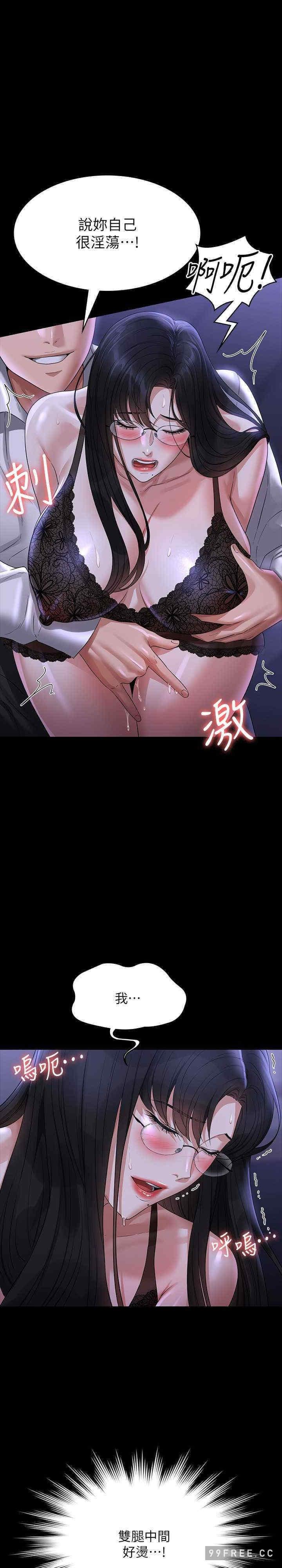 超級公務員，第103話-組長的菊花一點都不髒，第 12 页