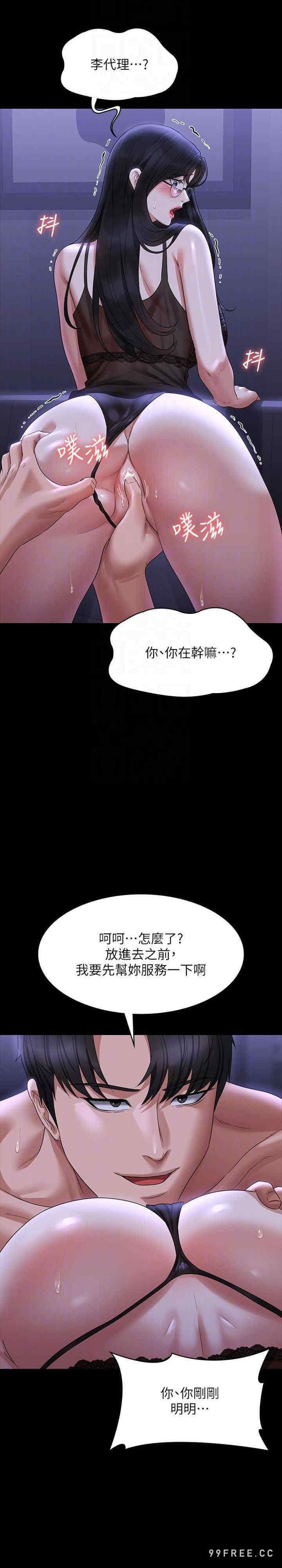 超級公務員，第103話-組長的菊花一點都不髒，第 28 页