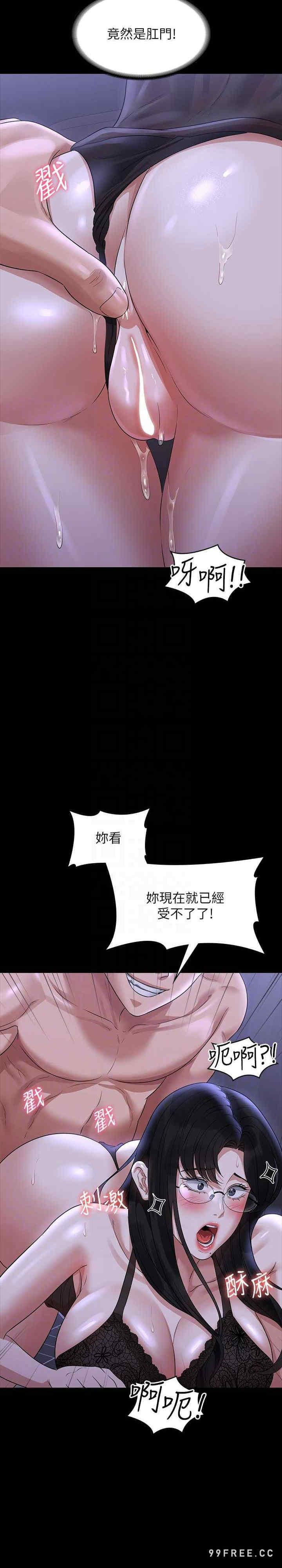 超級公務員，第104話-兩個洞同時進攻很危險，第 5 页