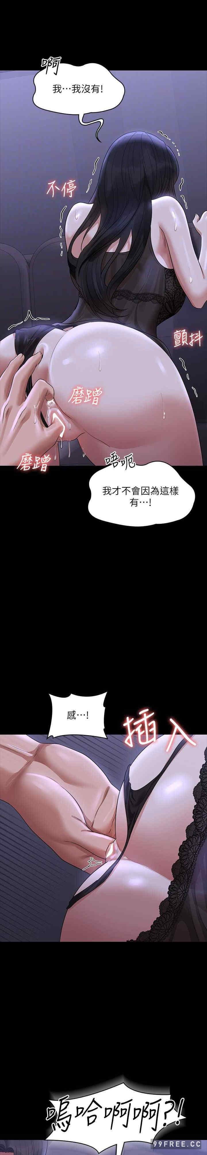 超級公務員，第104話-兩個洞同時進攻很危險，第 6 页