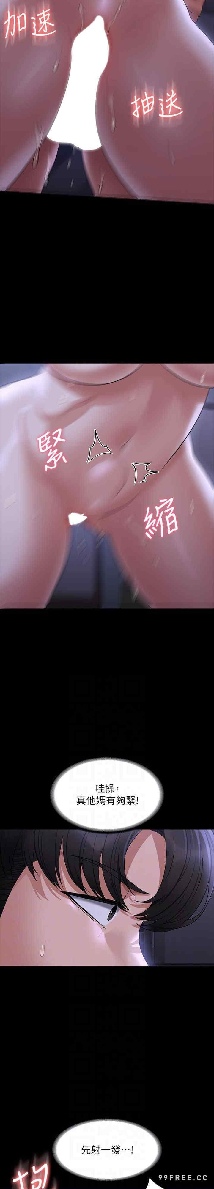 超級公務員，第104話-兩個洞同時進攻很危險，第 21 页