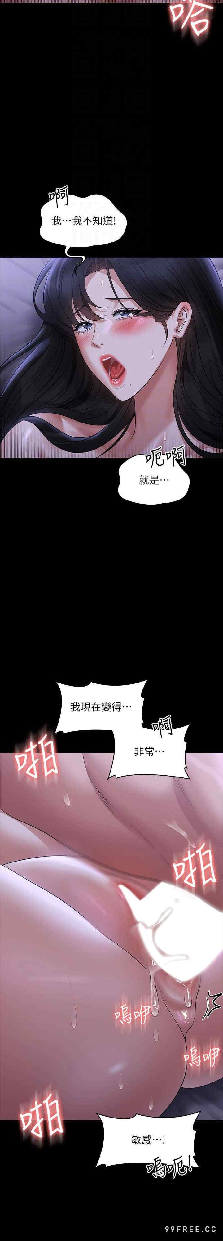 超級公務員，第104話-兩個洞同時進攻很危險，第 28 页