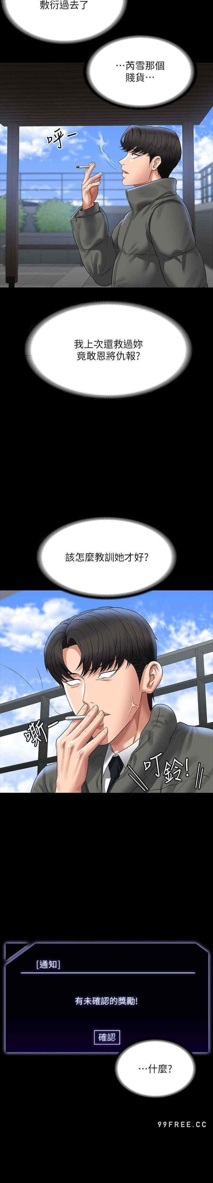 超級公務員，第105話-先發制人的芮雪，第 34 页