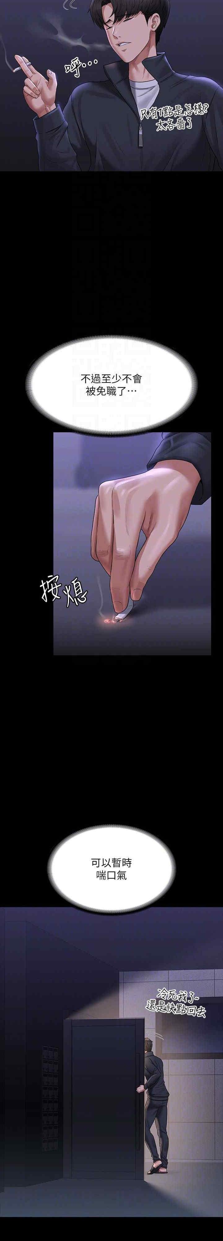 超級公務員，第105話-先發制人的芮雪，第 5 页