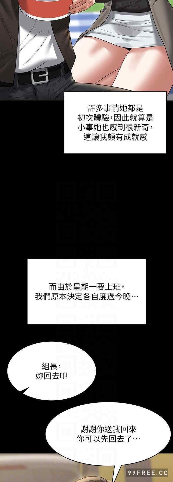 超級公務員，第105話-先發制人的芮雪，第 8 页