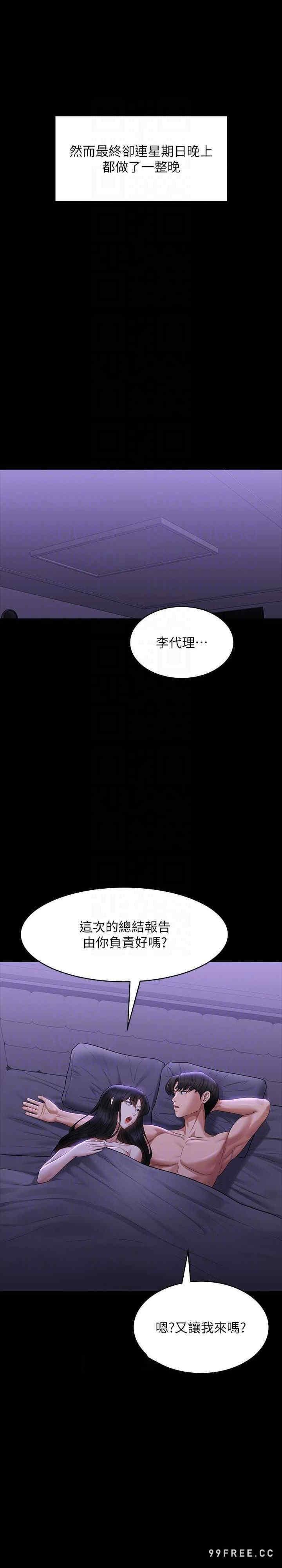 超級公務員，第105話-先發制人的芮雪，第 12 页