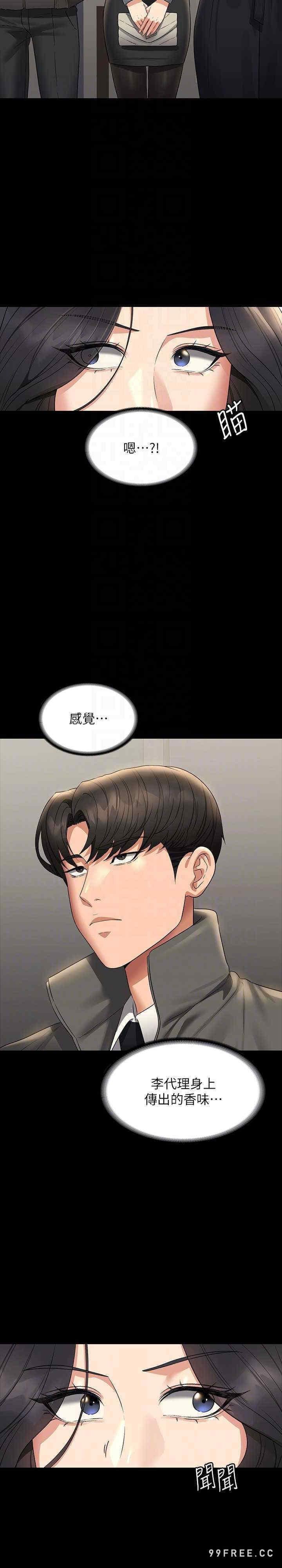 超級公務員，第105話-先發制人的芮雪，第 28 页