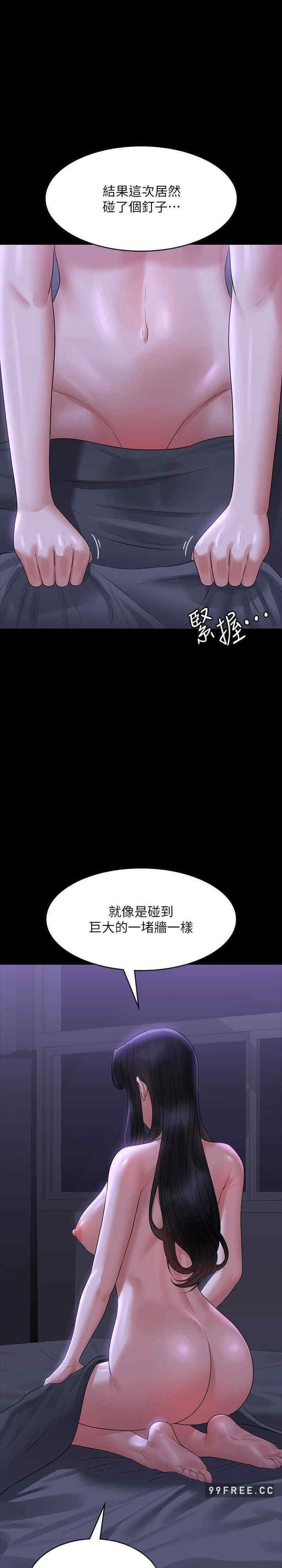 超級公務員，第105話-先發制人的芮雪，第 15 页