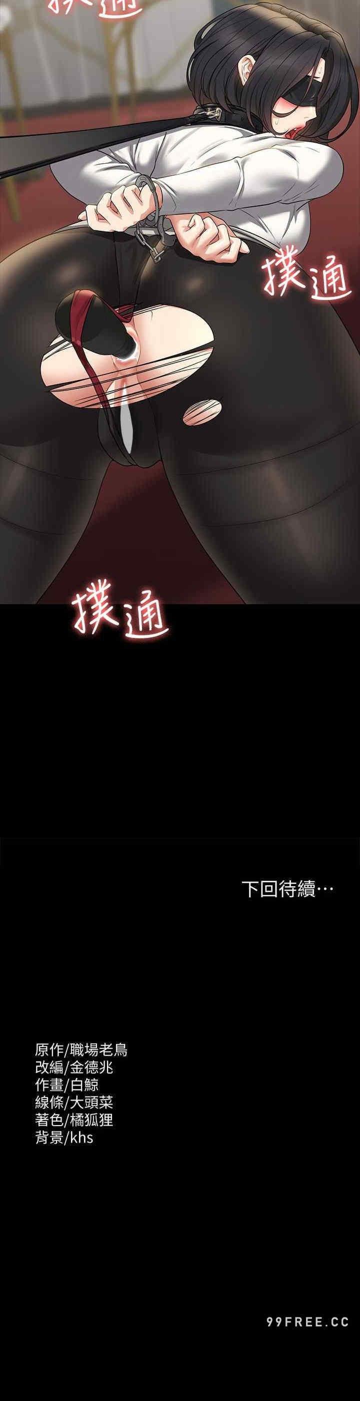超級公務員，第106話-馴化母狗的過激玩法，第 34 页