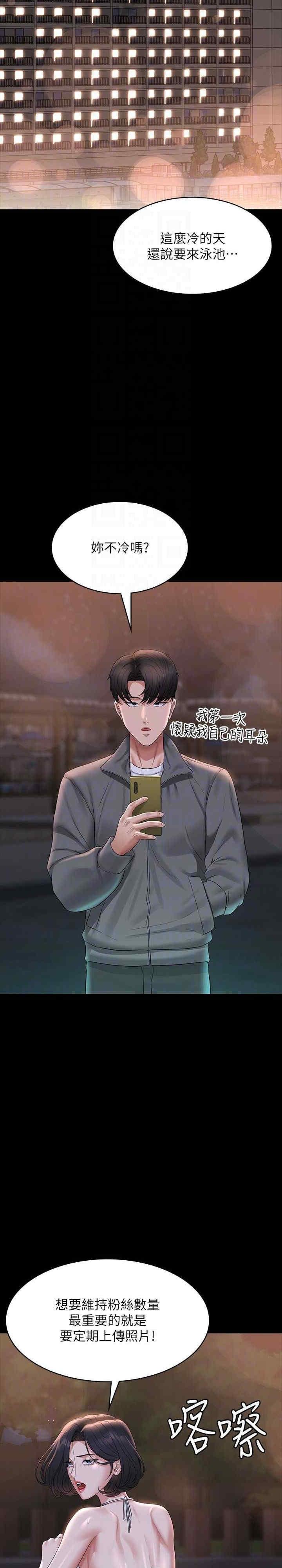 超級公務員，第106話-馴化母狗的過激玩法，第 5 页