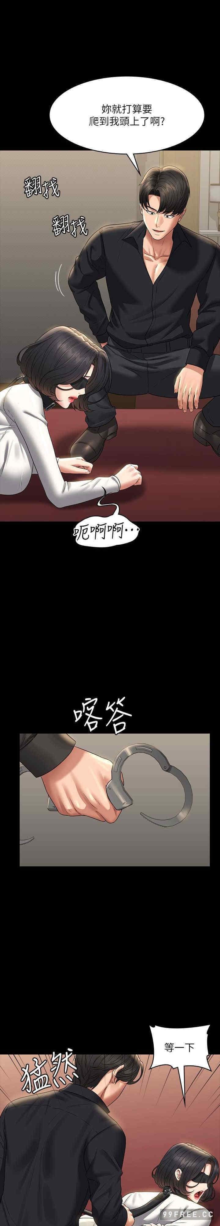 超級公務員，第106話-馴化母狗的過激玩法，第 21 页