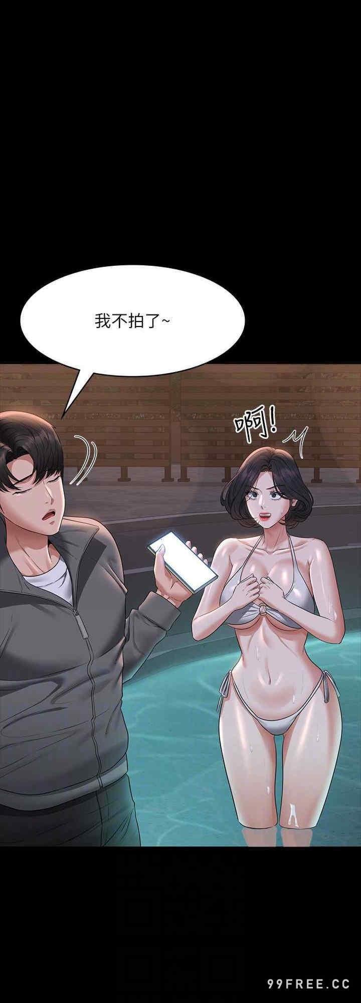 超級公務員，第106話-馴化母狗的過激玩法，第 8 页