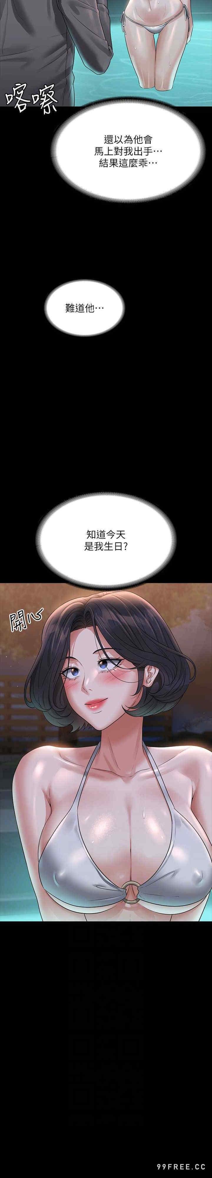 超級公務員，第106話-馴化母狗的過激玩法，第 12 页