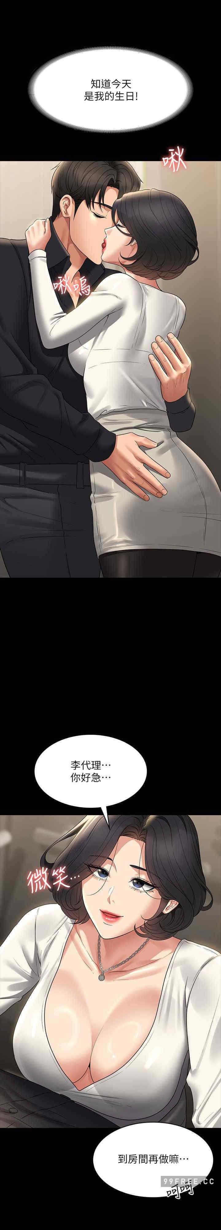 超級公務員，第106話-馴化母狗的過激玩法，第 15 页