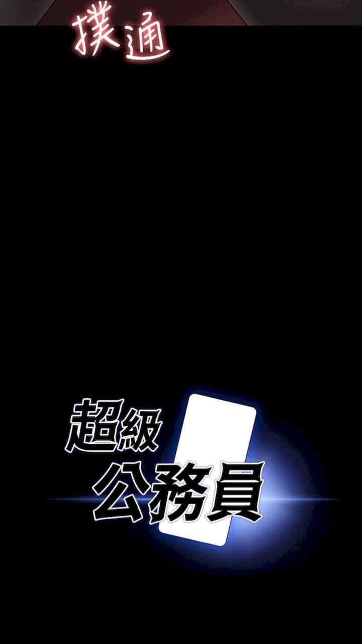 超級公務員，第107話-我什麼事都可以做，第 8 页