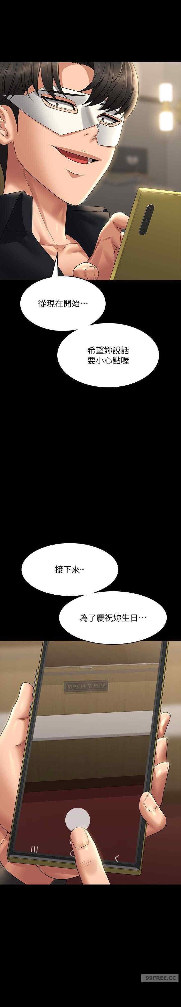 超級公務員，第108話-給芮雪的特別驚喜，第 34 页
