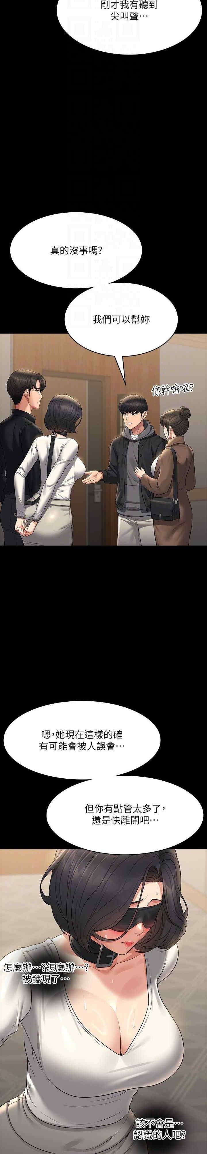 超級公務員，第108話-給芮雪的特別驚喜，第 5 页