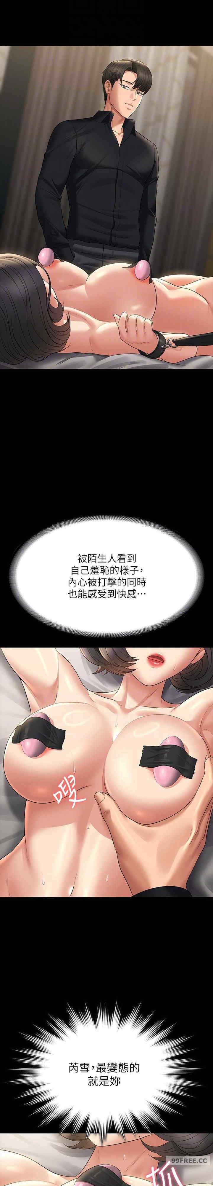 超級公務員，第108話-給芮雪的特別驚喜，第 21 页