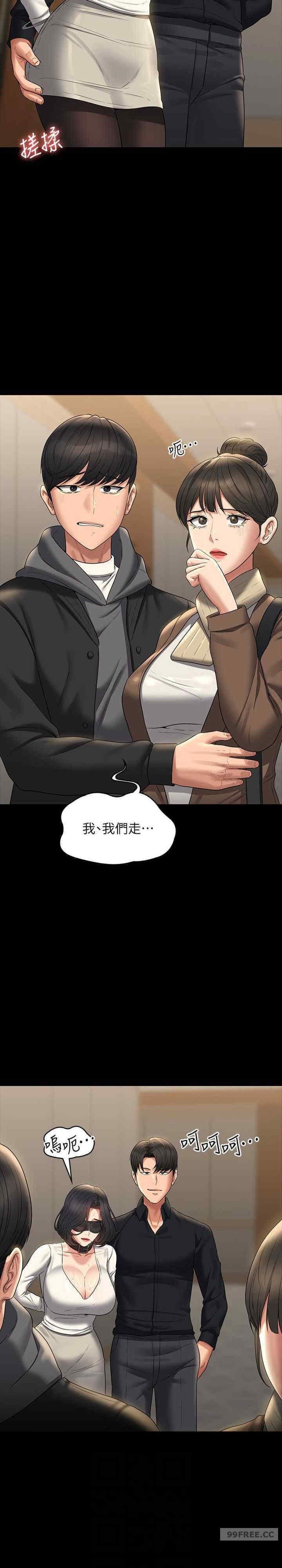 超級公務員，第108話-給芮雪的特別驚喜，第 12 页
